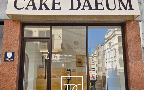 광주 쌍촌동 케이크닿음